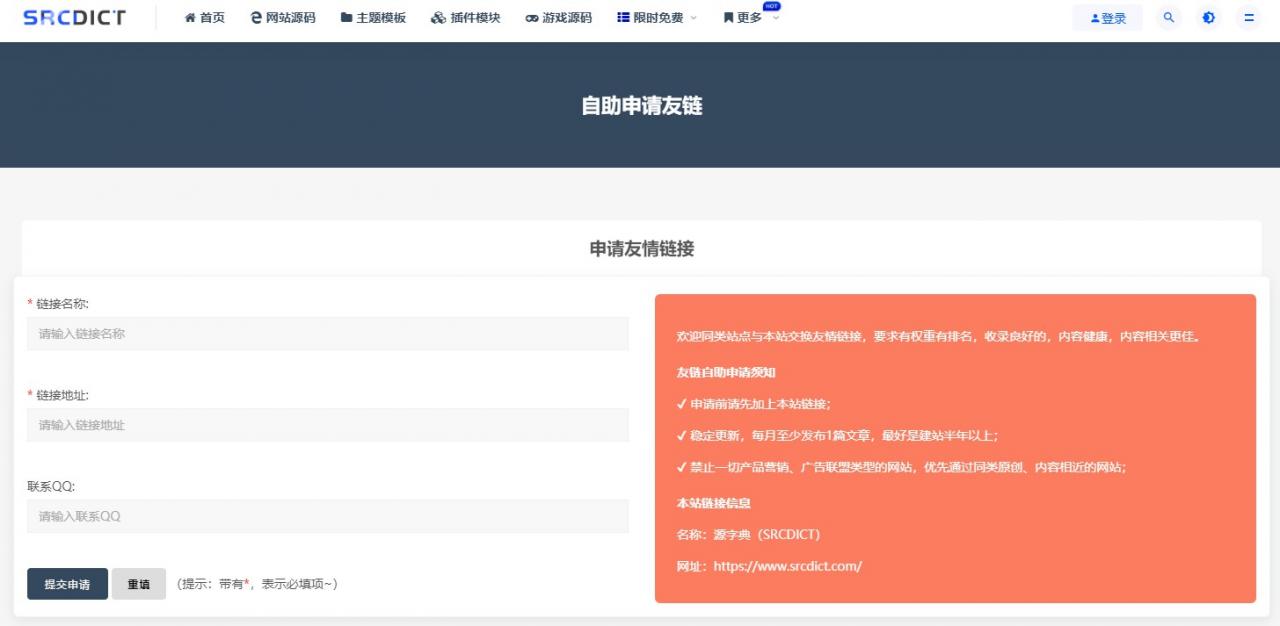 ripro主题专用友情链接+自助申请教程 WordPress教程