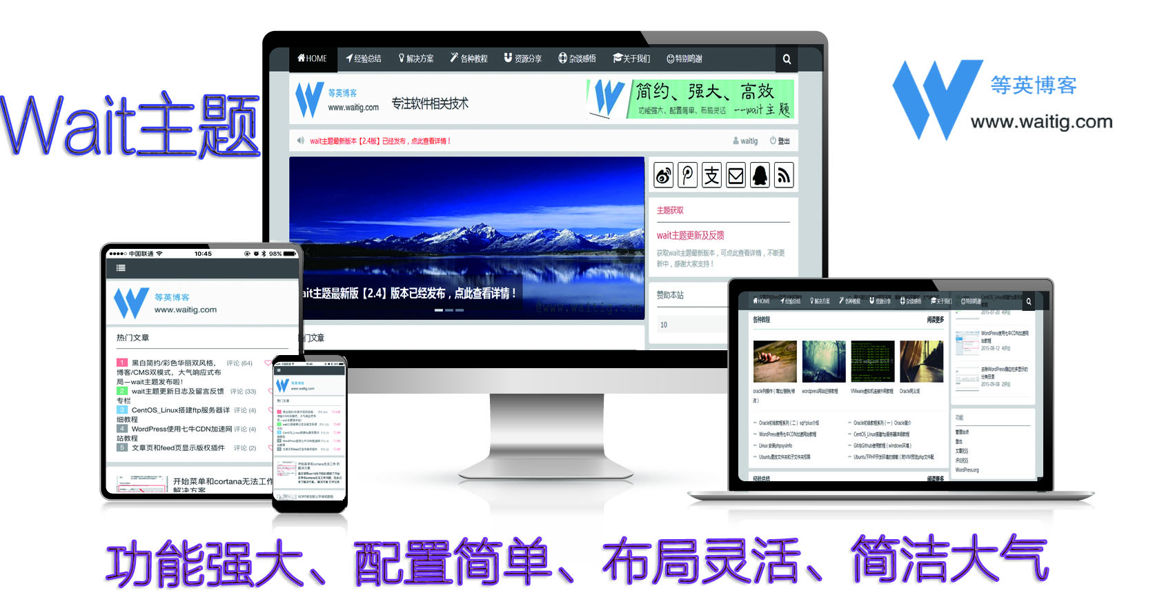 实用的wait主题V3.3去授权无限制版本WordPress主题模板