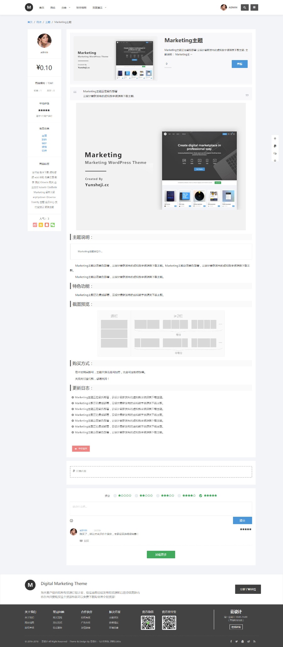 Marketing tint 二开WordPress主题模板