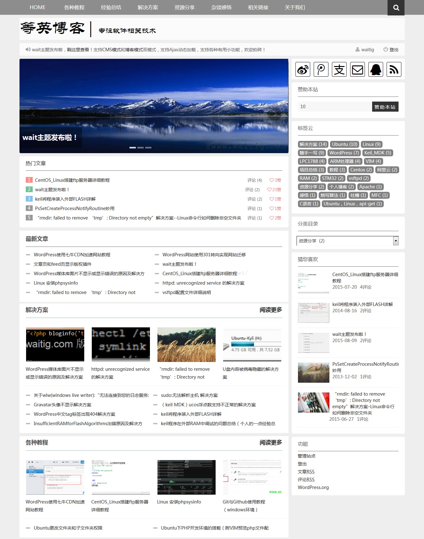 实用的wait主题V3.3去授权无限制版本WordPress主题模板