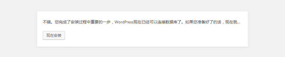 wordpress 程序全新安装教程内附图文说明