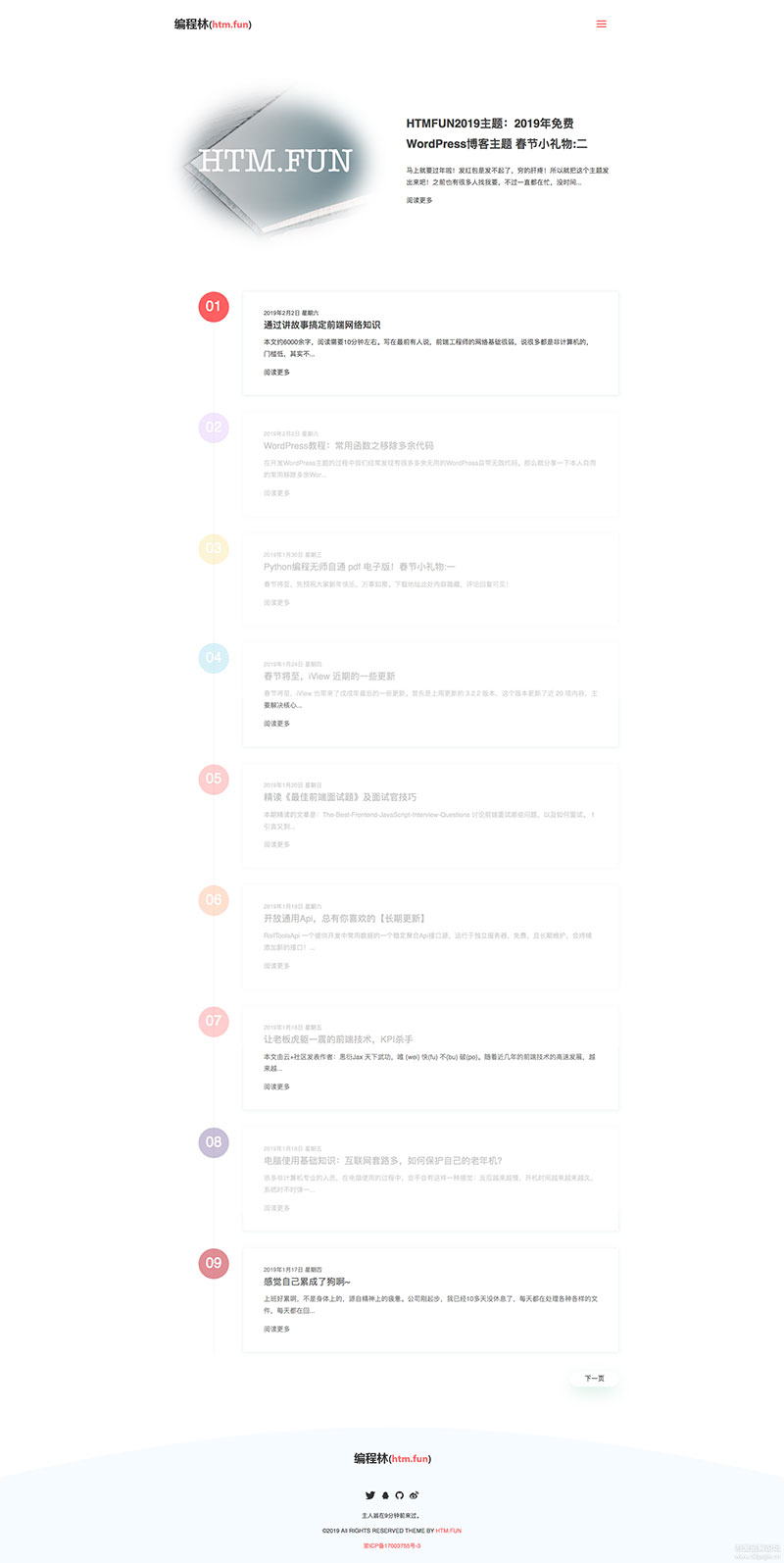 2019简洁响应式HTM.FUN主题WordPress博客主题模板